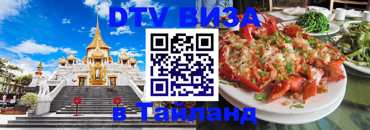 DTV Visa Thailand — прайс и условия, виза без дополнительных документов - 21.11.2025 